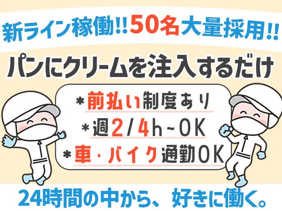 株式会社ホットスタッフ三原　食品製造02のアルバイト写真