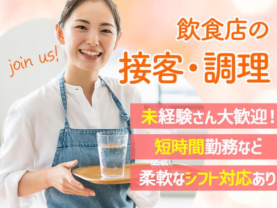 株式会社ホットスタッフ三原[250631430020]のアルバイト写真