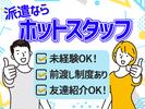 株式会社ホットスタッフ三原[250531430009]のアルバイト写真