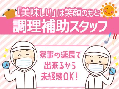 株式会社ホットスタッフ三原[260131430004]のアルバイト