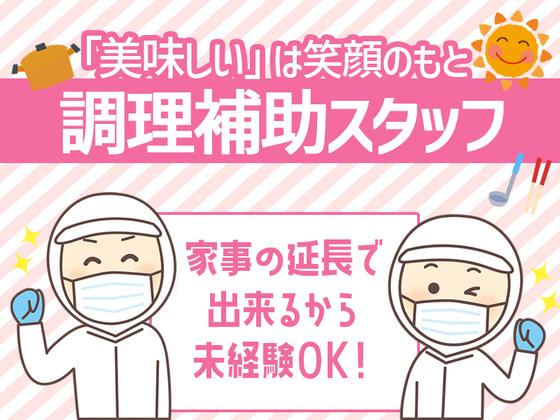 株式会社ホットスタッフ行橋[260131430004]のアルバイト写真