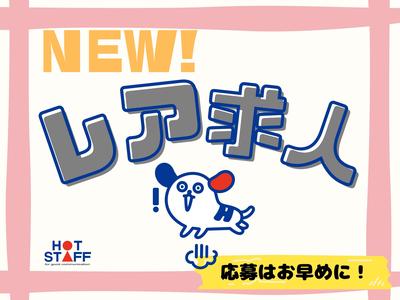 株式会社ホットスタッフ長崎のアルバイト