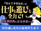 株式会社ホットスタッフ長崎のアルバイト写真