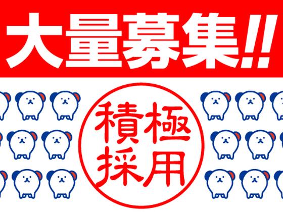 株式会社ホットスタッフ長崎のアルバイト写真