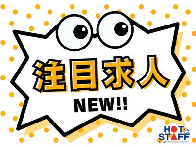 株式会社ホットスタッフ長崎のアルバイト写真