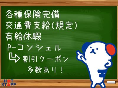 株式会社ホットスタッフ大垣のアルバイト写真
