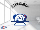 株式会社ホットスタッフ大垣のアルバイト写真