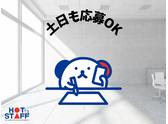 株式会社ホットスタッフ大垣のアルバイト写真