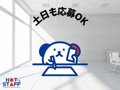 株式会社ホットスタッフ大垣のアルバイト