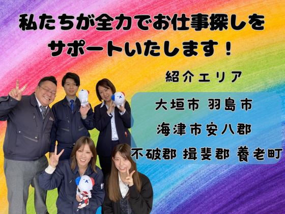 株式会社ホットスタッフ大垣のアルバイト写真