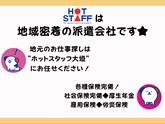 株式会社ホットスタッフ大垣のアルバイト写真