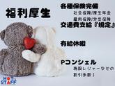 株式会社ホットスタッフ大垣のアルバイト写真