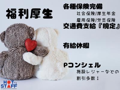 株式会社ホットスタッフ大垣のアルバイト