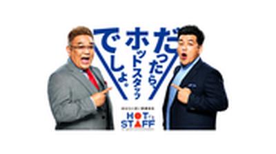 株式会社ホットスタッフ大分中央[250493730010]のアルバイト写真