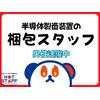 ホットスタッフ新宮[250574720034]のロゴ