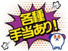 株式会社ホットスタッフ新宮のアルバイト写真