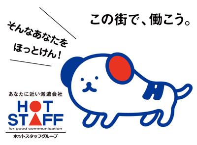 株式会社ホットスタッフ新宮[250574720023]のアルバイト写真