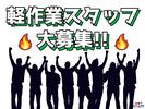 株式会社ホットスタッフ新宮[250574720050]のアルバイト写真