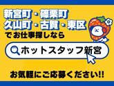 株式会社ホットスタッフ新宮のアルバイト写真