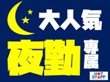 株式会社ホットスタッフ新宮のアルバイト写真