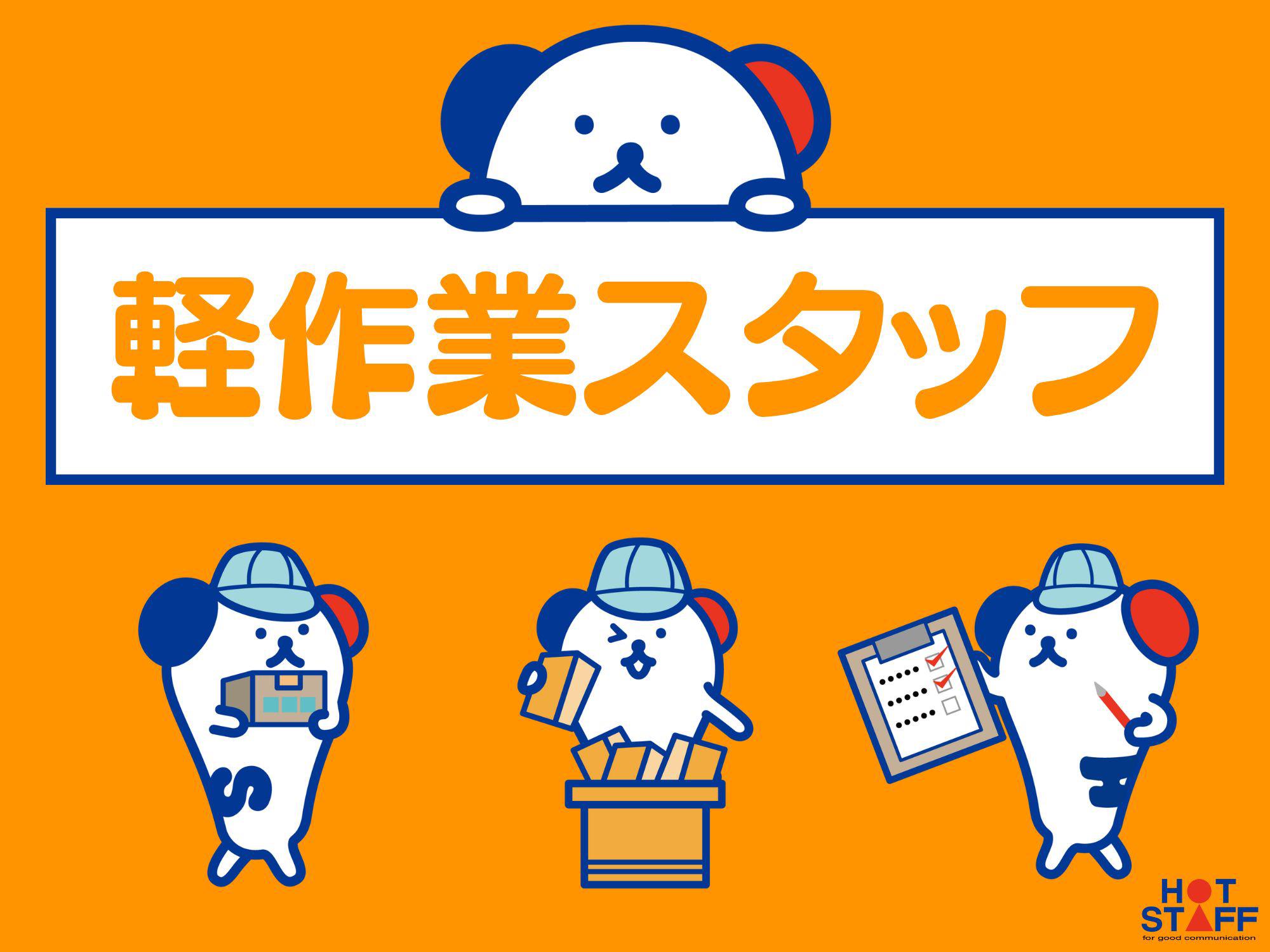 株式会社ホットスタッフ新宮