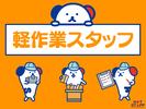 株式会社ホットスタッフ新宮のアルバイト写真