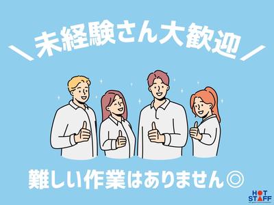 株式会社ホットスタッフ新宮のアルバイト写真