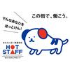 株式会社ホットスタッフ新宮のロゴ