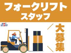 株式会社ホットスタッフ新宮[250674720010]のアルバイト