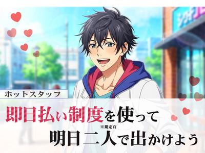 株式会社ホットスタッフ白岡【251263820005】のアルバイト