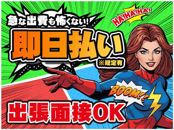 株式会社ホットスタッフ白岡【250395310002】のアルバイト写真