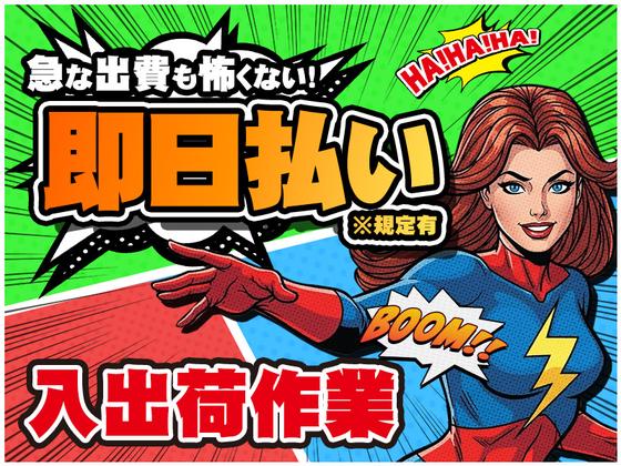 株式会社ホットスタッフ白岡【250295310002】のアルバイト写真