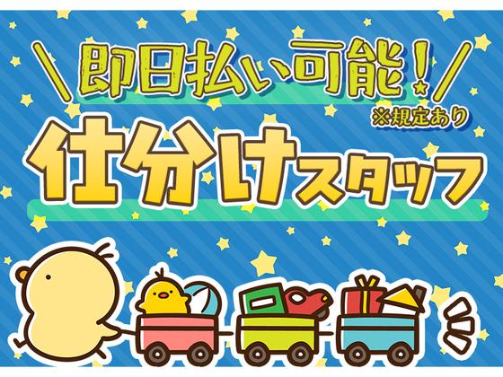 株式会社ホットスタッフ白岡【250730900041】のアルバイト写真