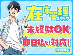 株式会社ホットスタッフ白岡【251163820006】のアルバイト