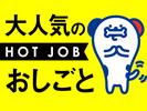株式会社ホットスタッフ多治見のアルバイト写真