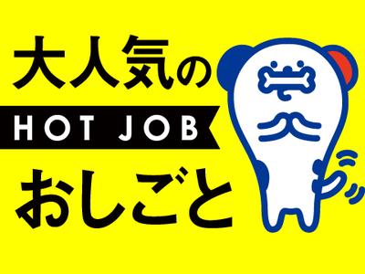 株式会社ホットスタッフ多治見のアルバイト
