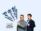株式会社ホットスタッフ多治見-55のアルバイト写真