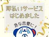 株式会社ホットスタッフ所沢【260498990046】のアルバイト写真