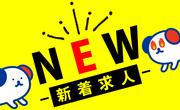 千歳市/クリーンスタッフ/[1839] ホットスタッフ苫小牧のアルバイト写真2