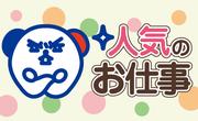 千歳市/クリーンスタッフ/[1839] ホットスタッフ苫小牧のアルバイト写真(メイン)