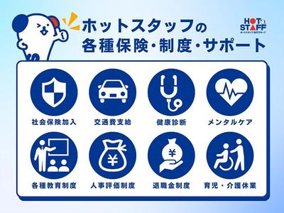 株式会社ホットスタッフ山口____[241274150019]のアルバイト写真