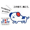 株式会社ホットスタッフ山梨[240757430003]【001】のロゴ