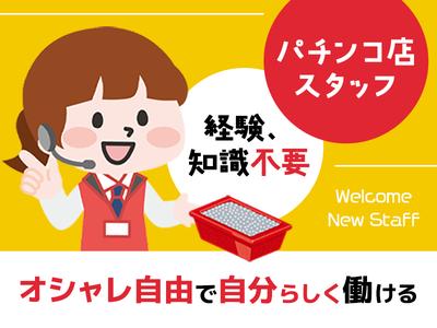 株式会社ホットスタッフ行橋[250552490029]のアルバイト写真