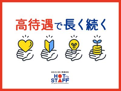 株式会社ホットスタッフ行橋[250652490012]のアルバイト写真