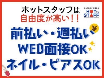 株式会社ホットスタッフ行橋＿応募促進型_週3案件のアルバイト
