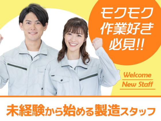 株式会社ホットスタッフ行橋[251252490037]のアルバイト写真