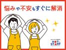 株式会社ホットスタッフ行橋[250652490012]のアルバイト写真