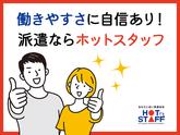 株式会社ホットスタッフ行橋[250952490053]のアルバイト写真