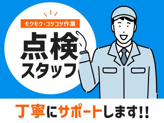 株式会社ホットスタッフ行橋[260152490009]のアルバイト写真