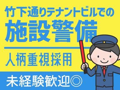 豊国警備保障株式会社-テナントビル-池袋のアルバイト